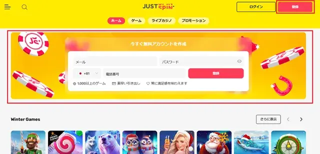 ジャストスピン登録
