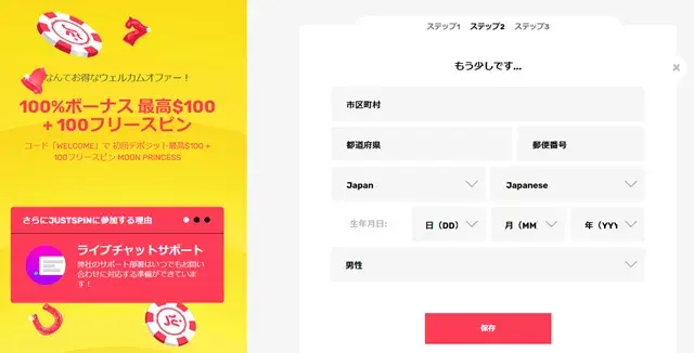 ジャストスピン　登録方法