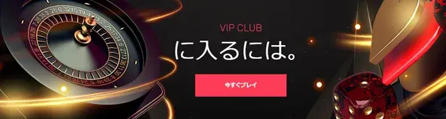 ジャストスピン　VIP