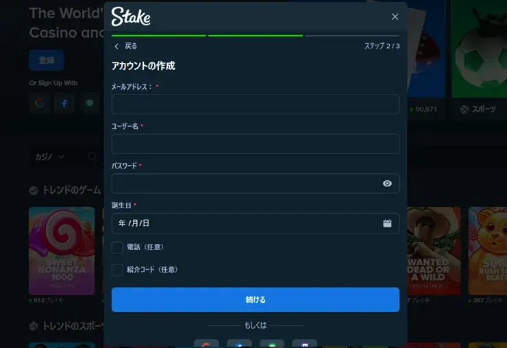 stake 登録
