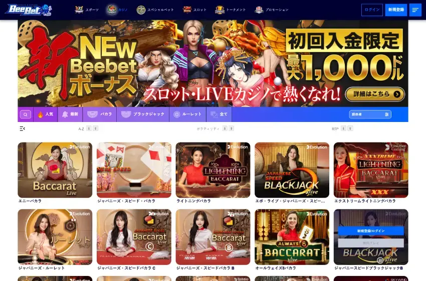 ビーベットカジノ ライブページ（デスクトップビュー）