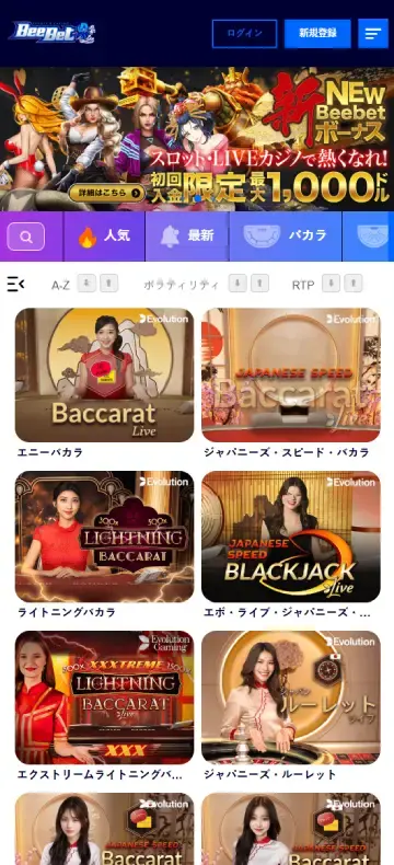 ビーベットカジノ ライブページ（モバイルビュー）