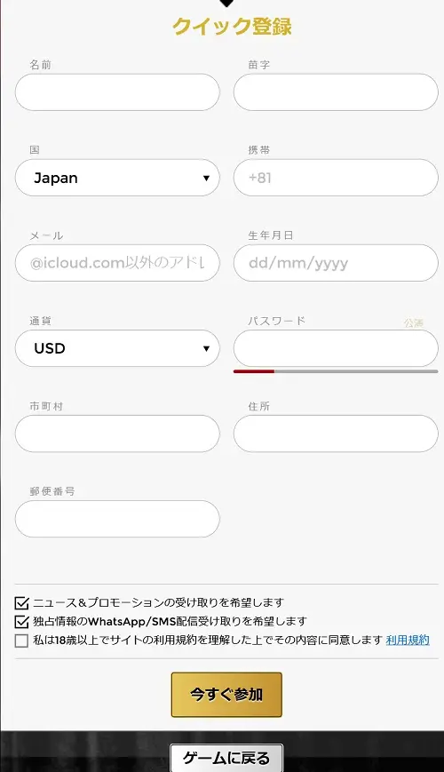 ユニークカジノの登録画面２