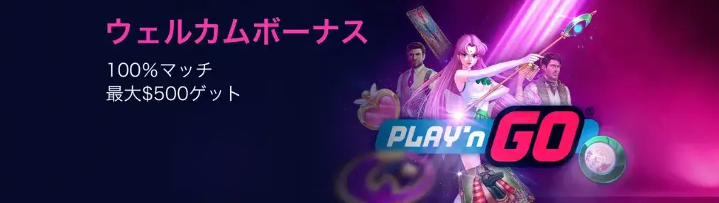 ウィルアムヒルの初回入金ボーナス