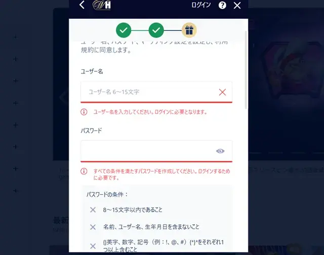 ウィリアムヒル　登録画面
