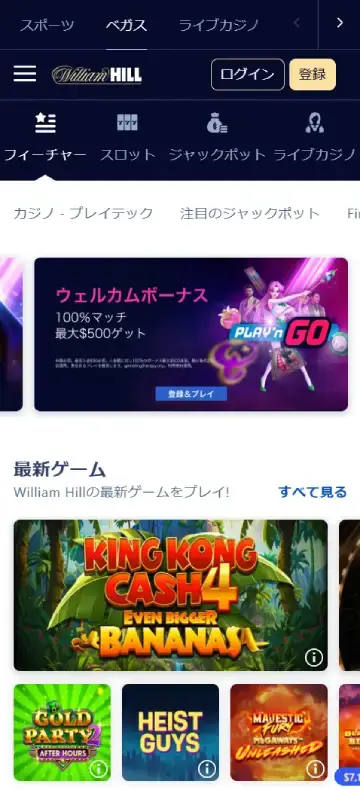 ウィリアムヒルカジノ ホームページ（モバイルビュー）