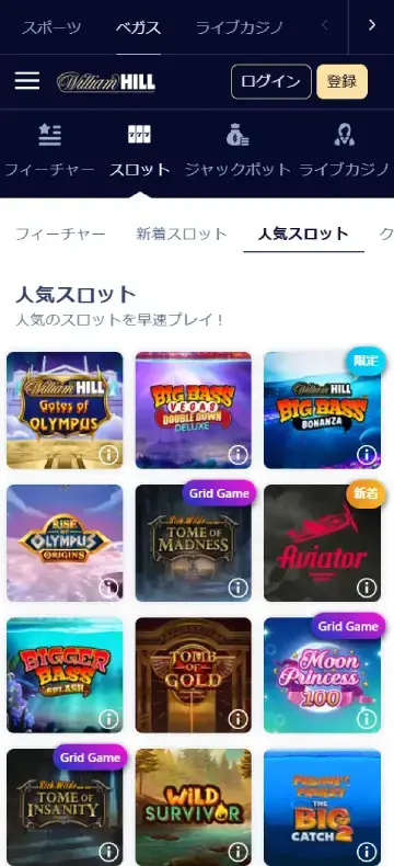 ウィリアムヒルカジノ スロットページ（モバイルビュー）