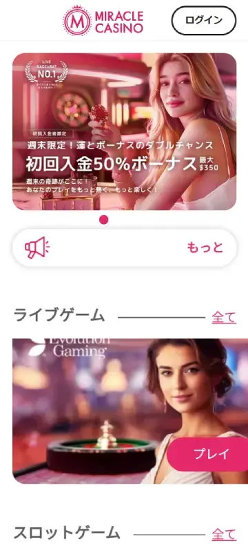 ミラクル ホームページ（モバイルビュー）