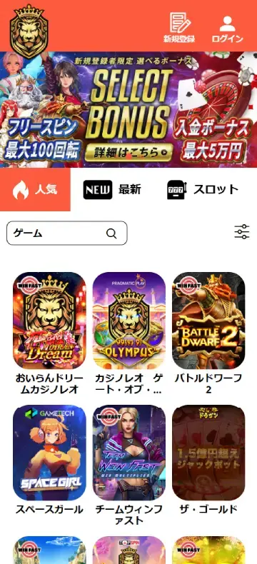 カジノレオ ホームページ（モバイルビュー）