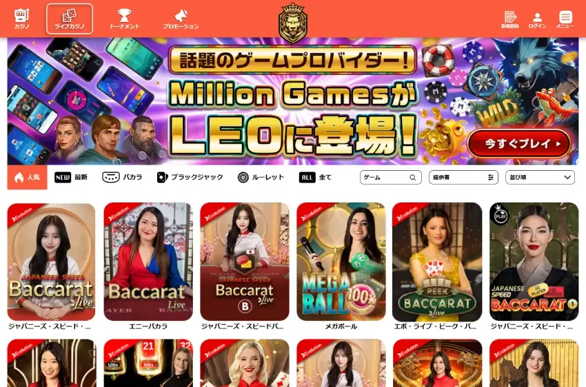 カジノレオ ライブカジノページ（デスクトップビュー）