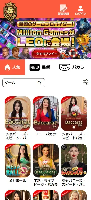 カジノレオ ライブカジノページ（モバイルビュー）