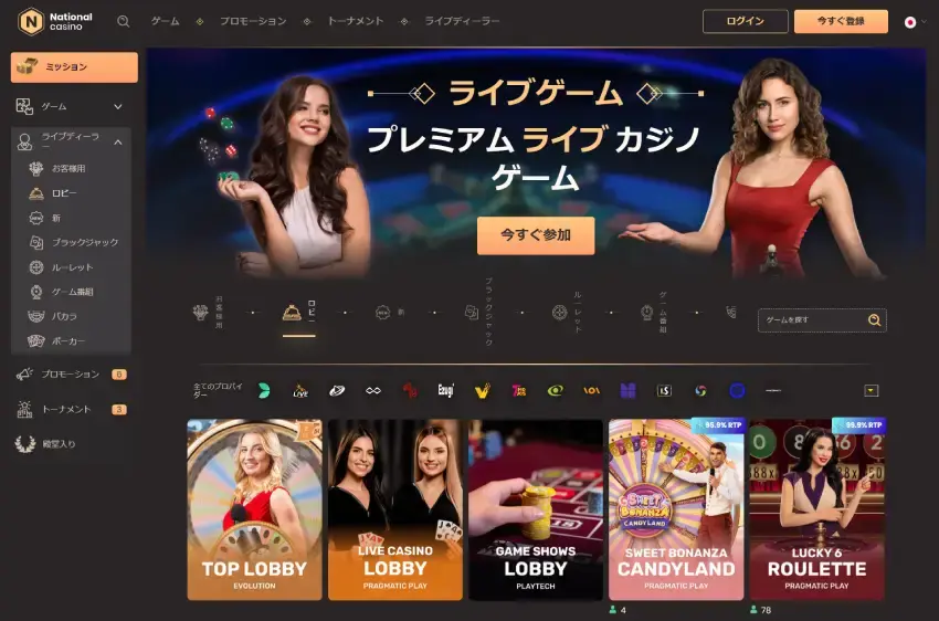 ナショナルカジノ ライブカジノページ（デスクトップビュー）