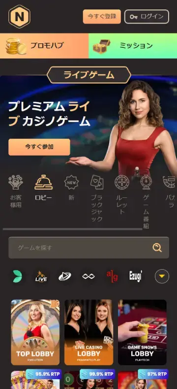 ナショナルカジノ ライブカジノページ（モバイルビュー）