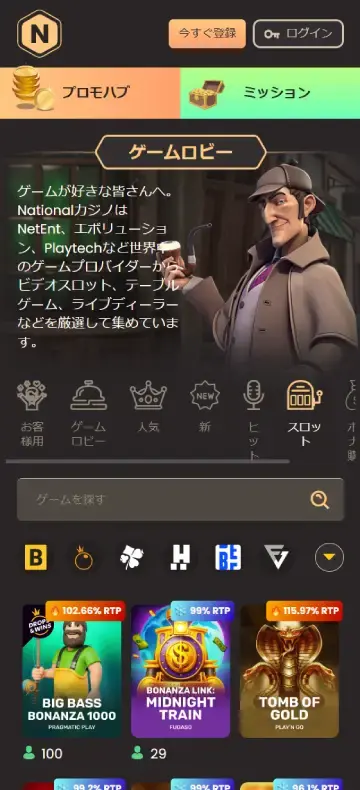 ナショナルカジノ スロットページ（モバイルビュー）