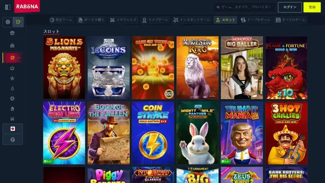 ラボナ スロットページ（デスクトップビュー）