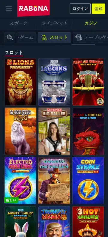 ラボナ スロットページ（モバイルビュー）