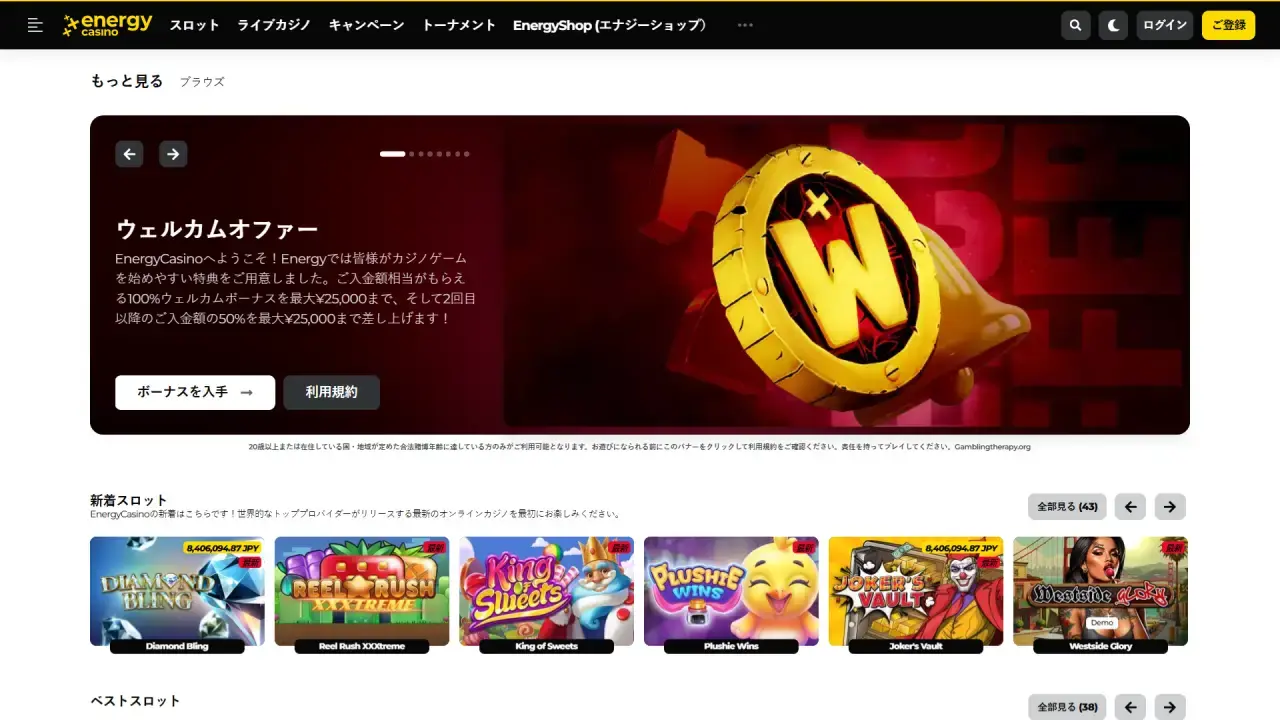エナジーカジノ ホームページ（デスクトップビュー）