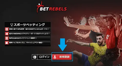 ベットレベルズスポーツの登録画面１