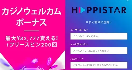 ハッピースター登録画面