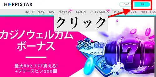 ハッピースターカジノの登録