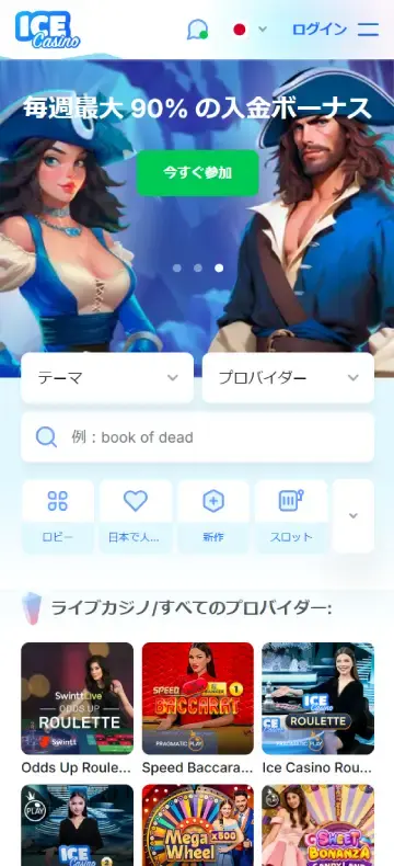 アイスカジノ ライブカジノページ（モバイルビュー）
