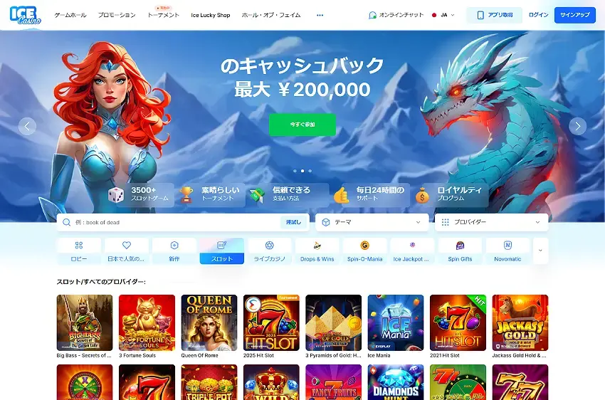 アイスカジノ スロットページ（デスクトップビュー）