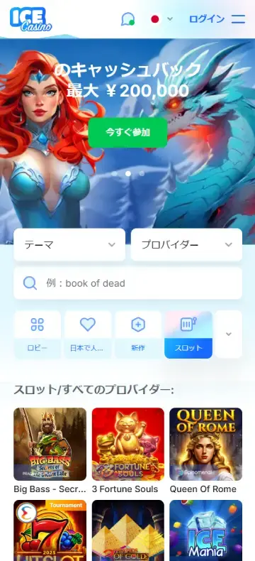 アイスカジノ スロットページ（モバイルビュー）