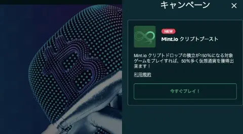 ミントアイオーの報酬プログラム
