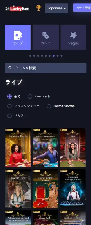 21ラッキー・ベット ライブカジノページ（モバイルビュー）