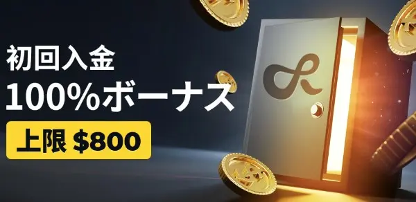 K8　初回入金ボーナス