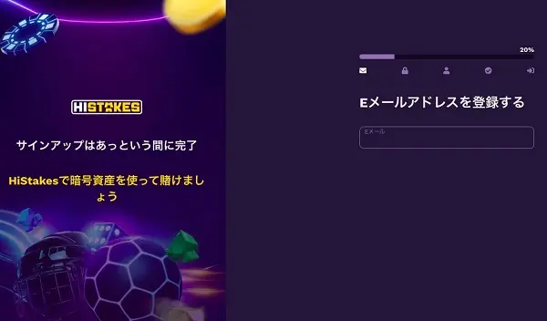 ハイステークス 登録画面