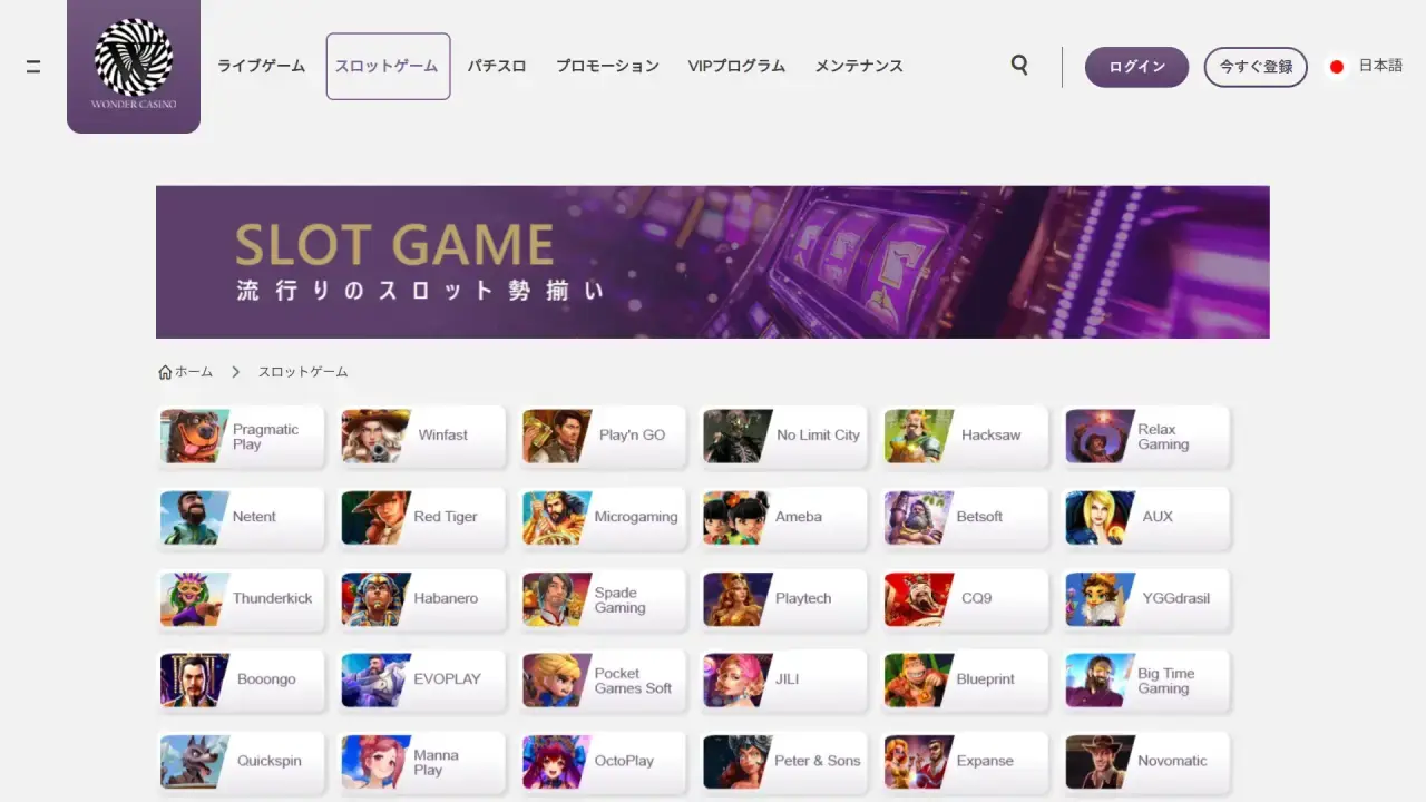 ワンダーカジノ スロットページ（デスクトップビュー）