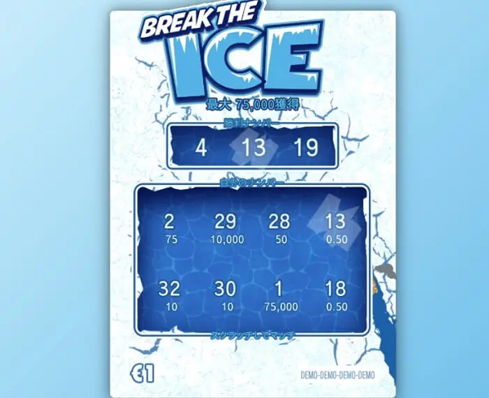 スクラッチ　Brake the ice