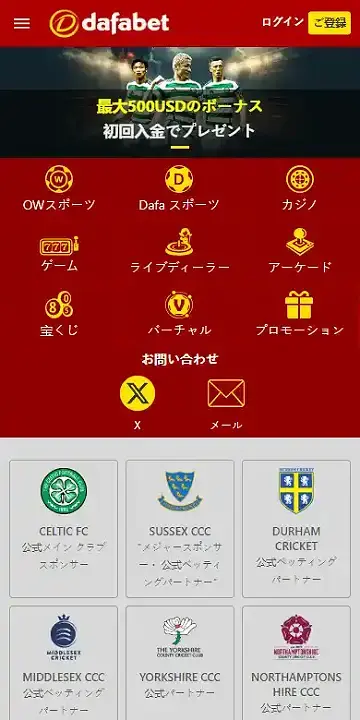 ダファベット ホームページ（モバイルビュー）