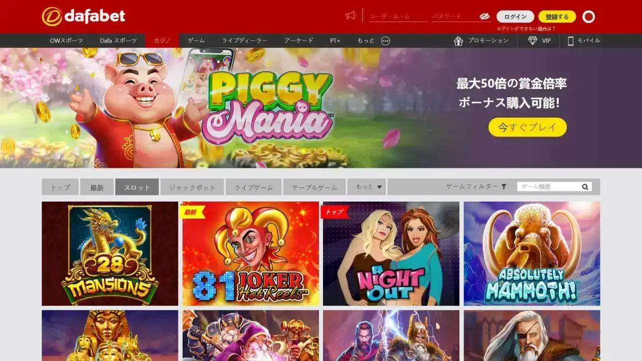 ダファベット スロッツページ（デスクトップビュー）