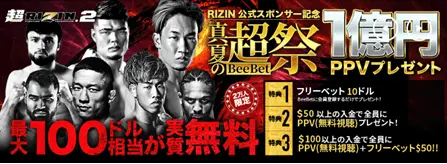 rizin2 キャンペーン