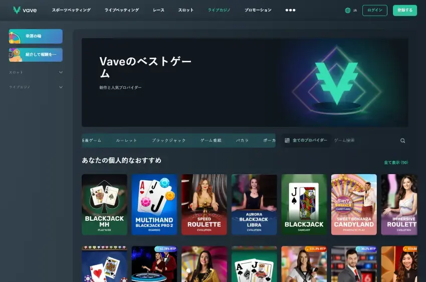 Vaveカジノ ライブカジノページ（デスクトップビュー）