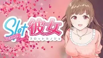 SlotGF Amane（スロット彼女）