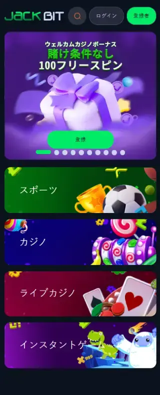 ジャックビット ホームページ（モバイルビュー）