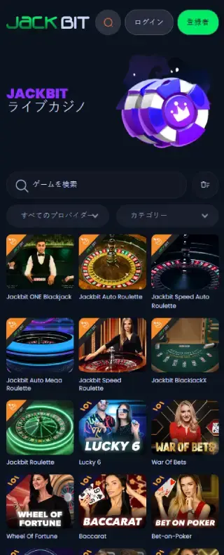 ジャックビット カジノページ（モバイルビュー）