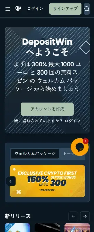 デポジット・ウィン ホームページ（モバイルビュー）