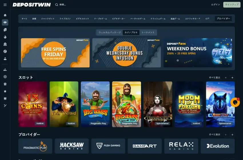 デポジット・ウィン スロットページ（デスクトップビュー）
