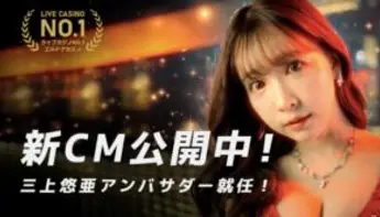 三上悠亜がエルドアカジノの公式アンバサダーに就任！