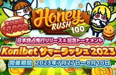 賞金総額7000ドル！先行導入スロットトーナメント！@コニベット