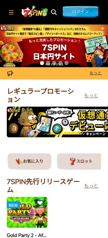7Spin ホームページ（モバイルビュー）