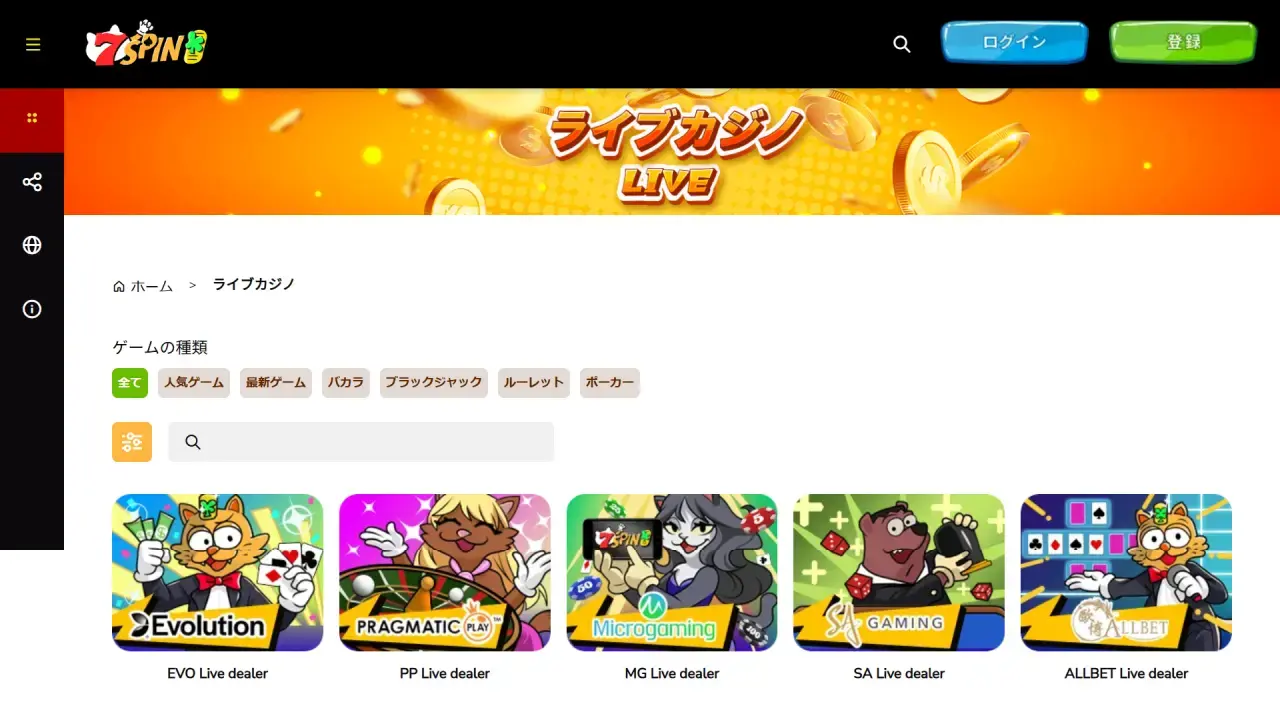7Spin ライブカジノページ（デスクトップビュー）