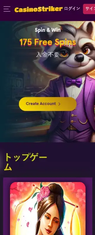 カジノストライカー ホームページ（モバイルビュー）