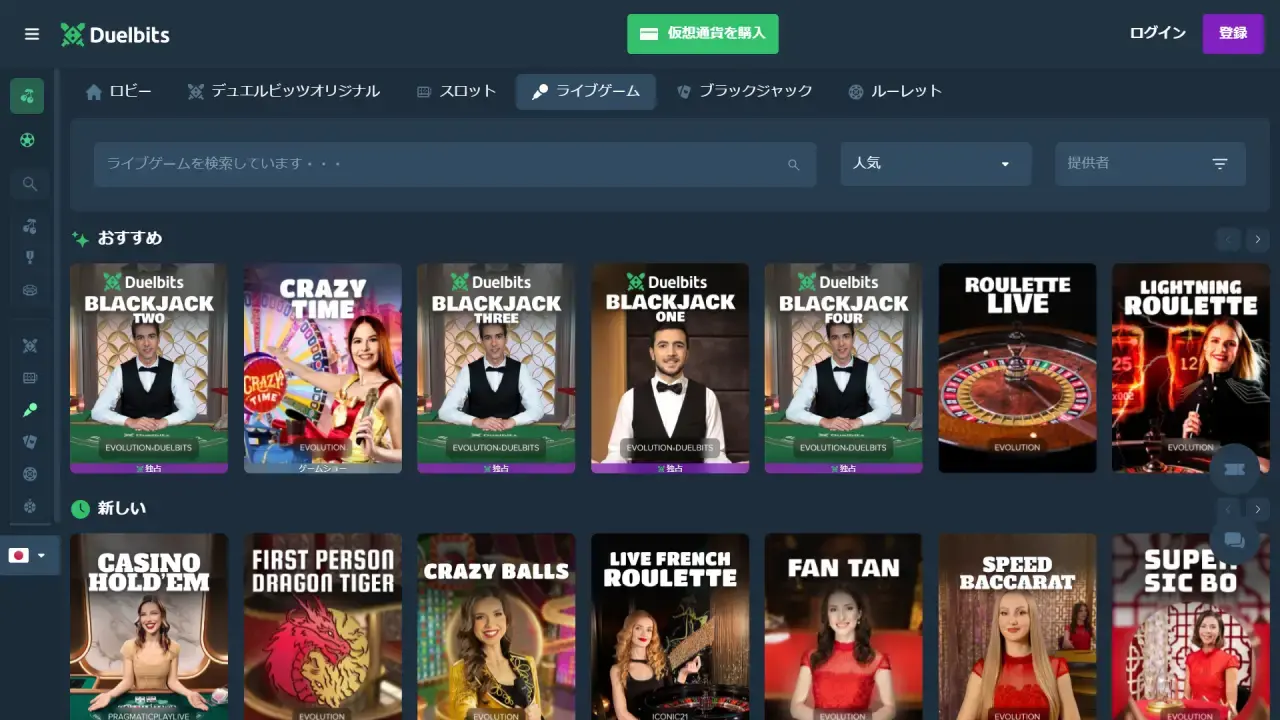 デュエルビッツ ライブカジノページ（デスクトップビュー）