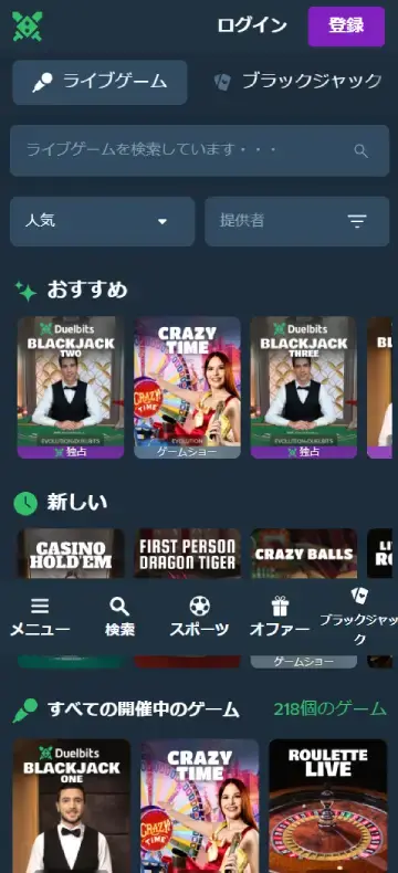デュエルビッツ ライブカジノページ（モバイルビュー）