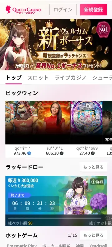 クイーンカジノ ホームページ（モバイルビュー）
